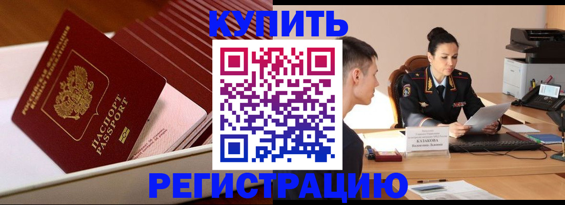 временная регистрация для школы в Рассказово