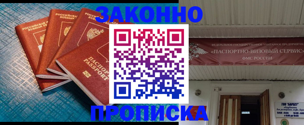прописка для работы в Рассказово