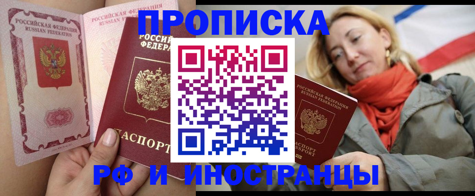 прописка регистрация в Рассказово