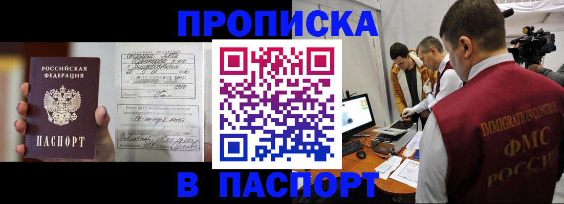 прописка паспорт в Рассказово