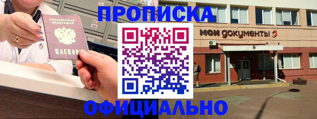 прописка для военкомата в Рассказово